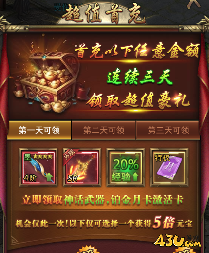 大天神开服活动1