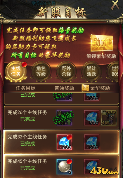 大天神开服活动3